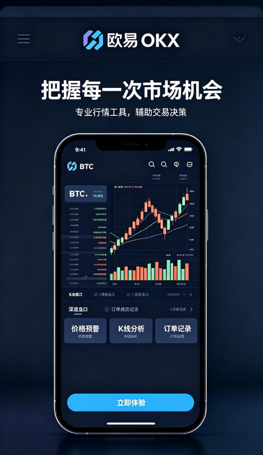 欧交易所app官网安卓移动端安全交易场景